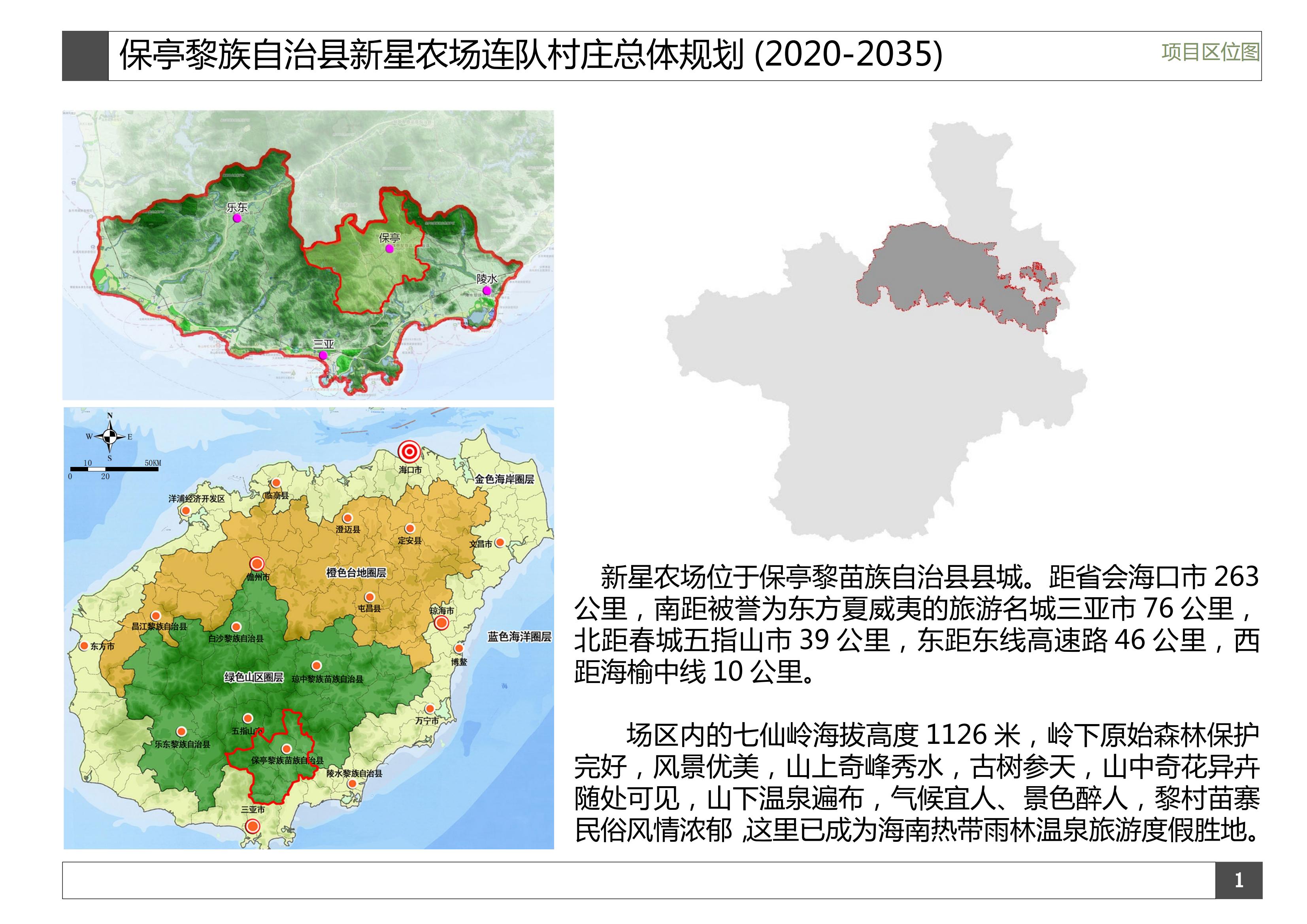 20210822保亭黎族自治县保城镇新星农场村庄规划_02.jpg