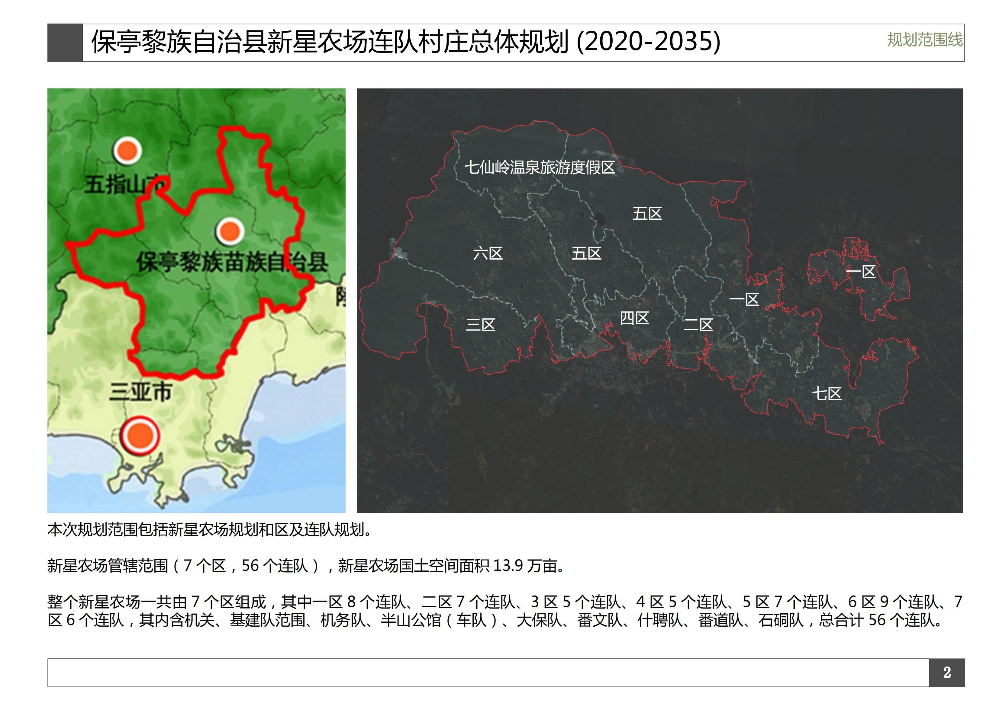 20210822保亭黎族自治县保城镇新星农场村庄规划_03.jpg