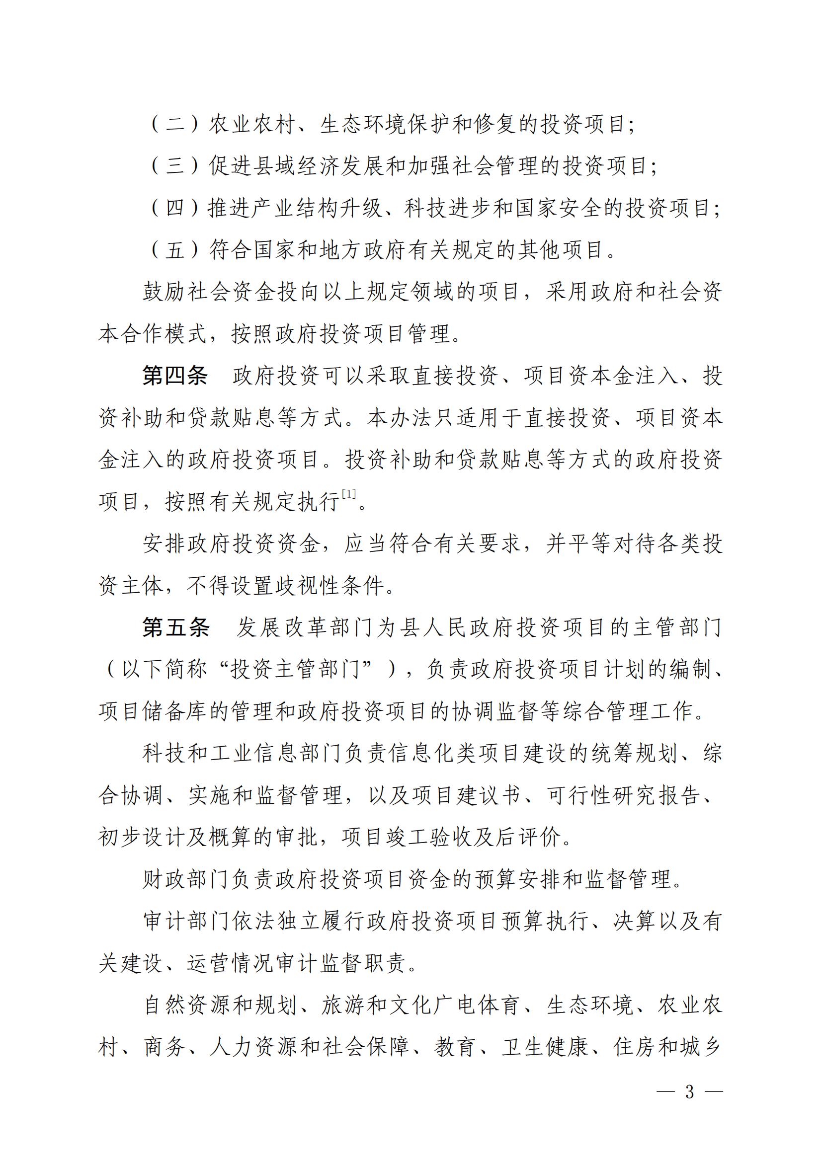 保府办〔2020〕27号（关于印发保亭黎族苗族自治县政府投资项目管理办法的通知)_02.jpg