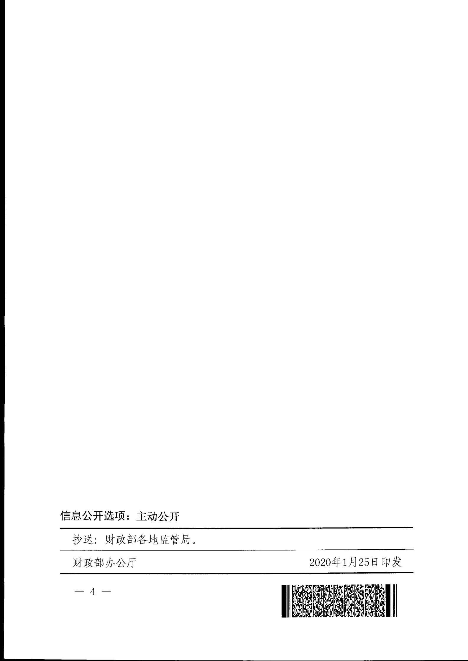 财政部 国家卫生健康委关于新型冠状病毒感染肺炎疫情防控有关经费保障政策的通知（财社〔2020〕2号）_03.jpg