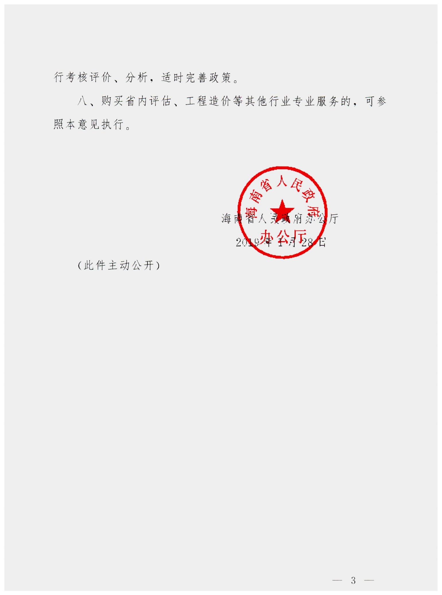 关于改善海南省会计审计服务营商环境的指导意见 (1)_02.jpg