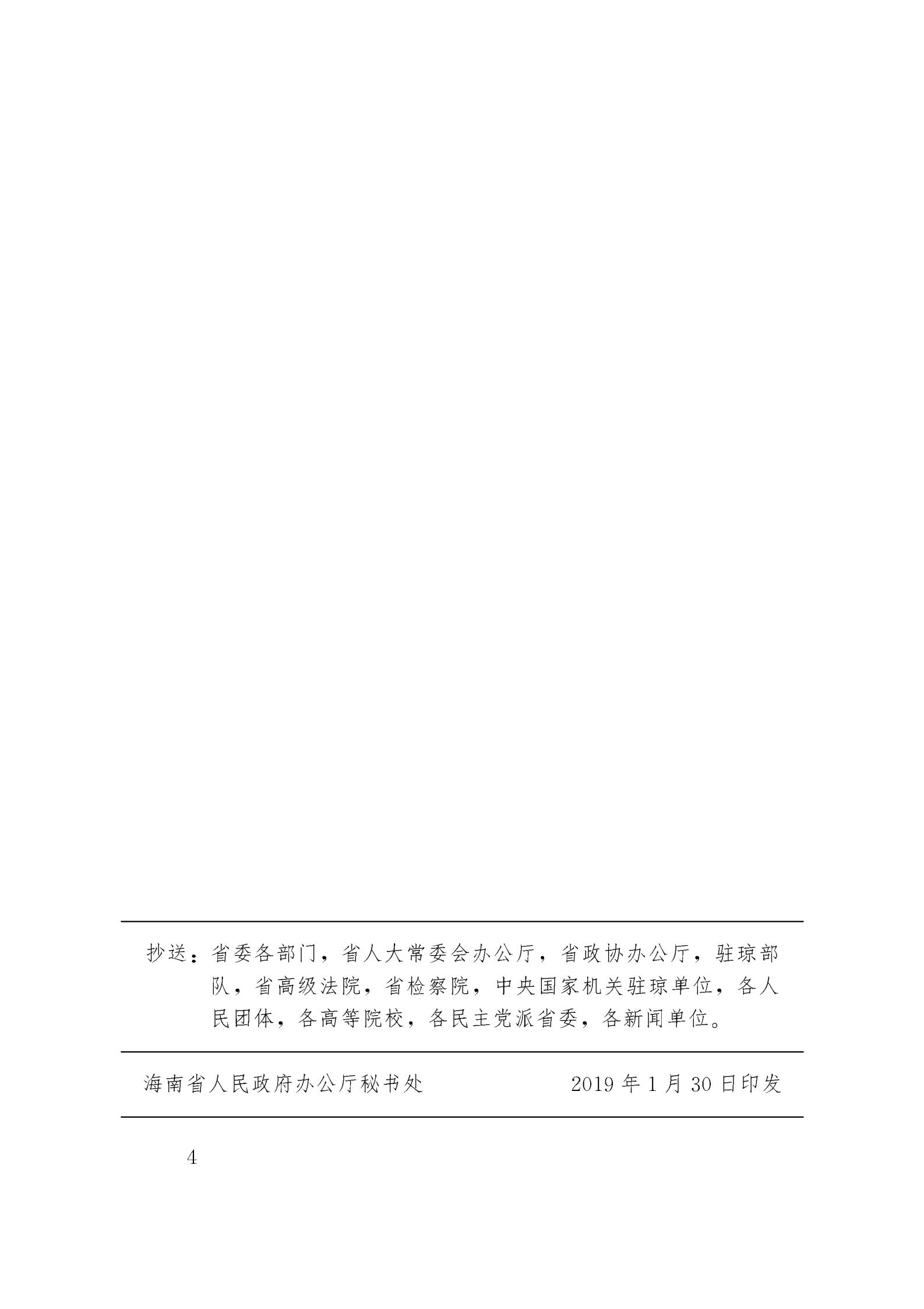关于改善海南省会计审计服务营商环境的指导意见 (1)_03.jpg