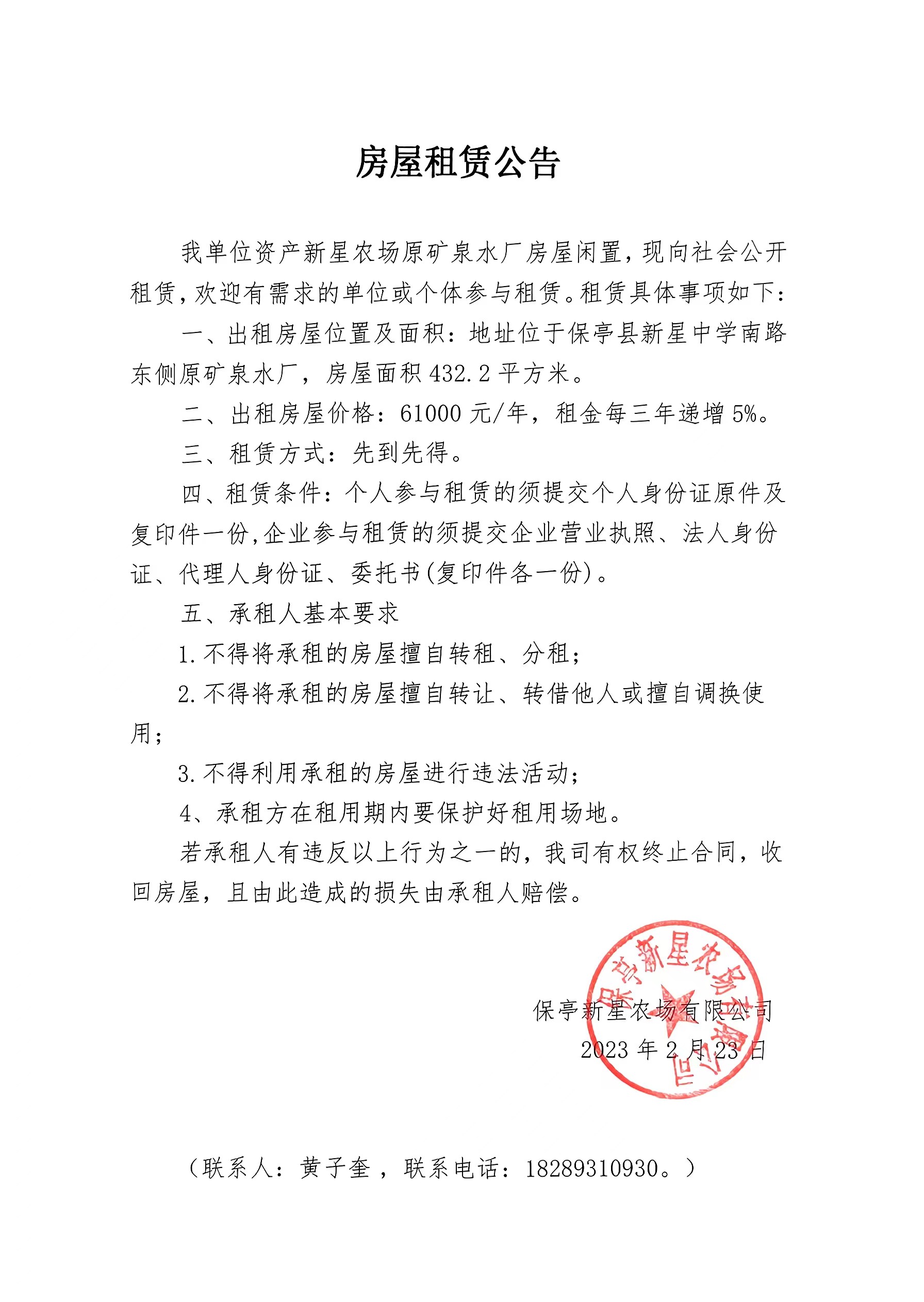 房屋租赁公告.jpg