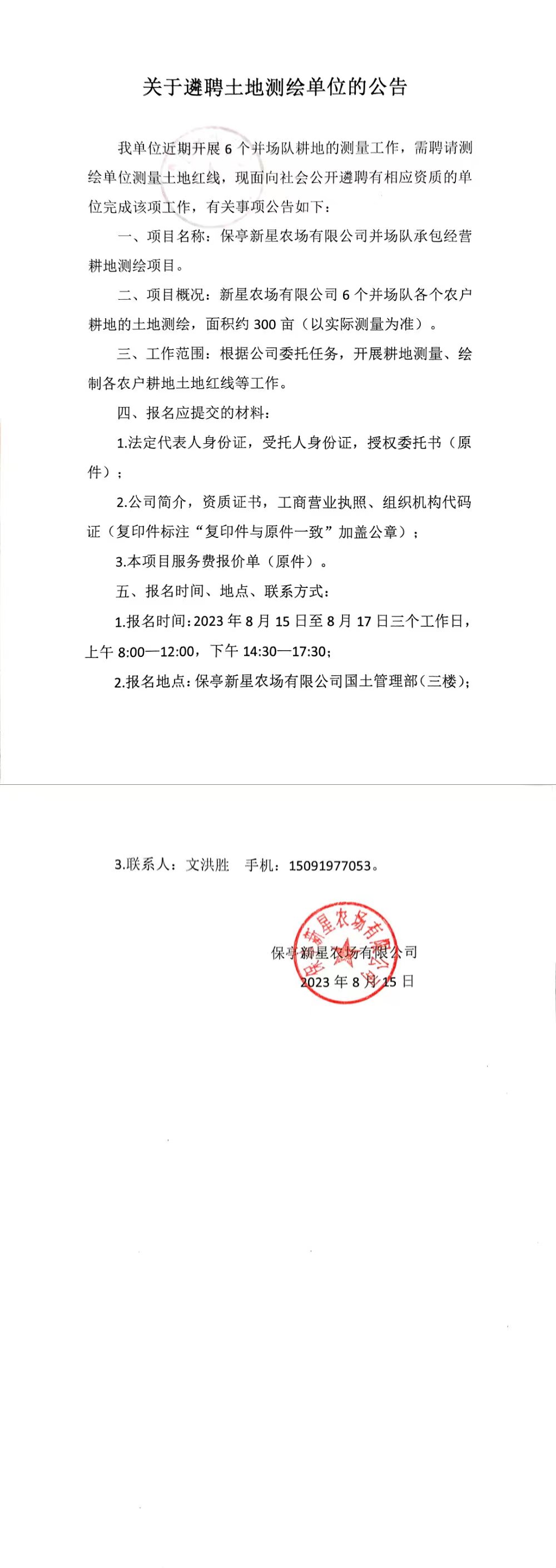 关于遴聘土地测绘单位的公告.jpg