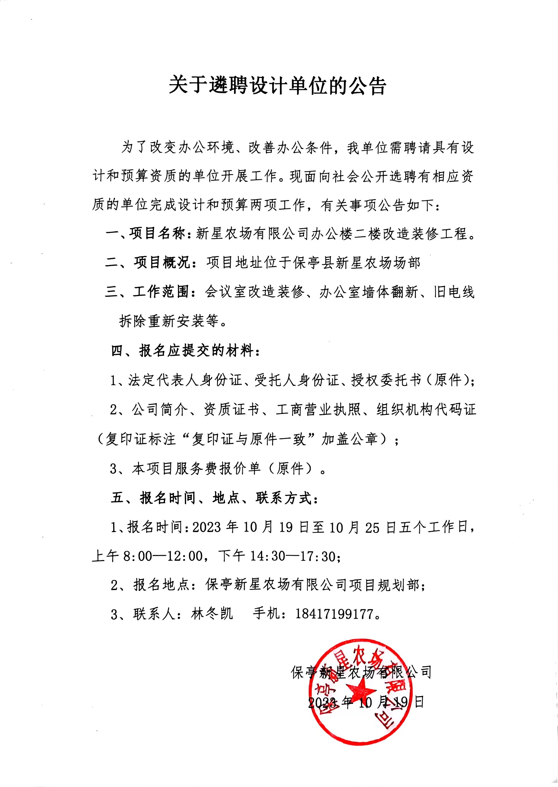 办公楼设计单位遴聘.jpg
