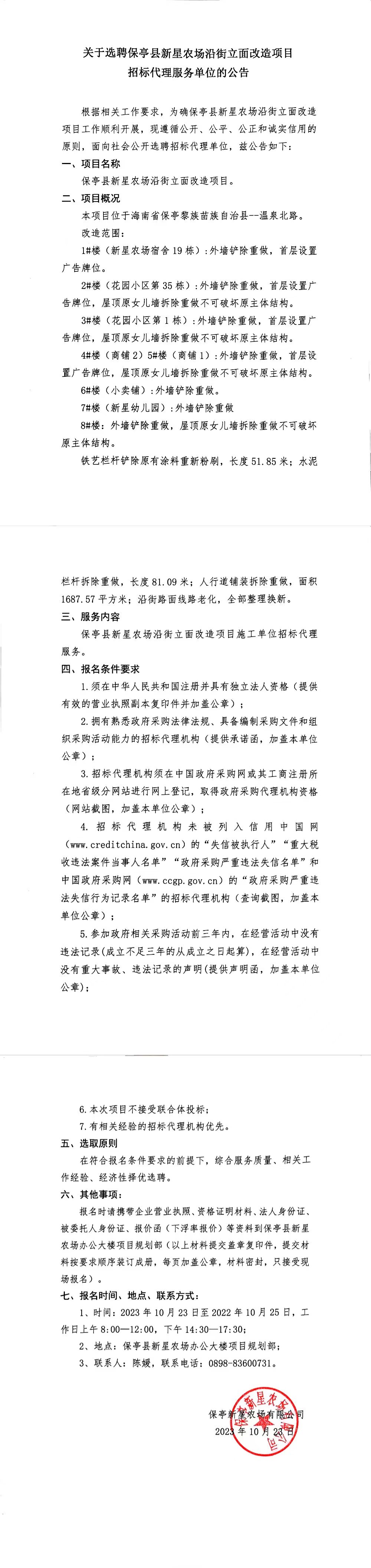 立面改造招聘服务代理单位.jpg
