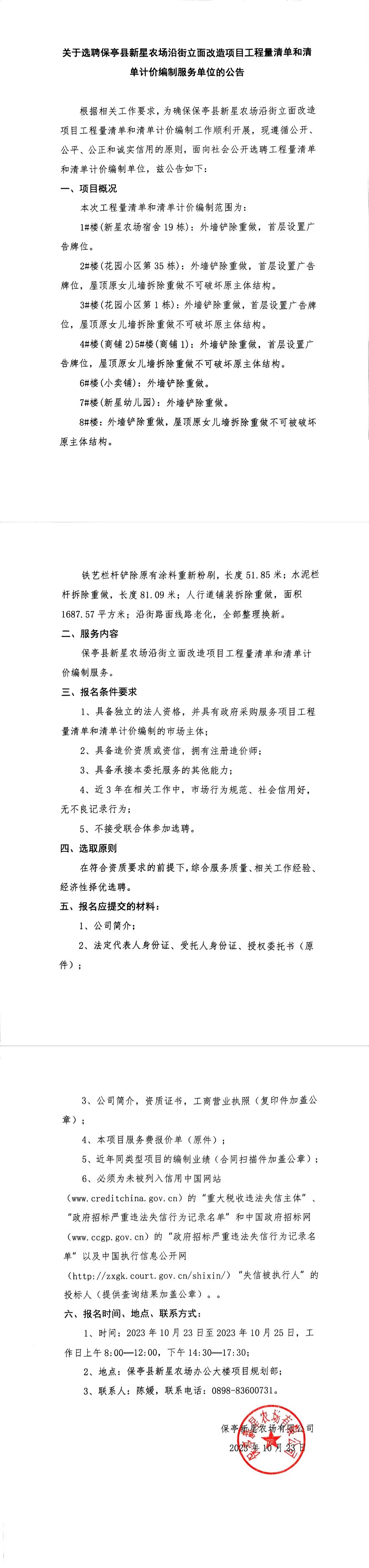 立面改造工程量清单和清单计价编制服务单位的公告.jpg
