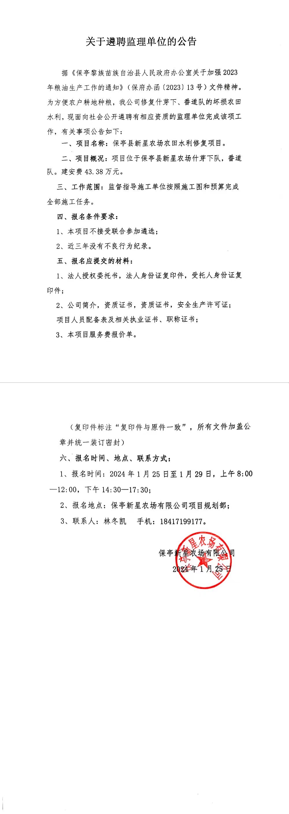 遴聘监理公告.jpg