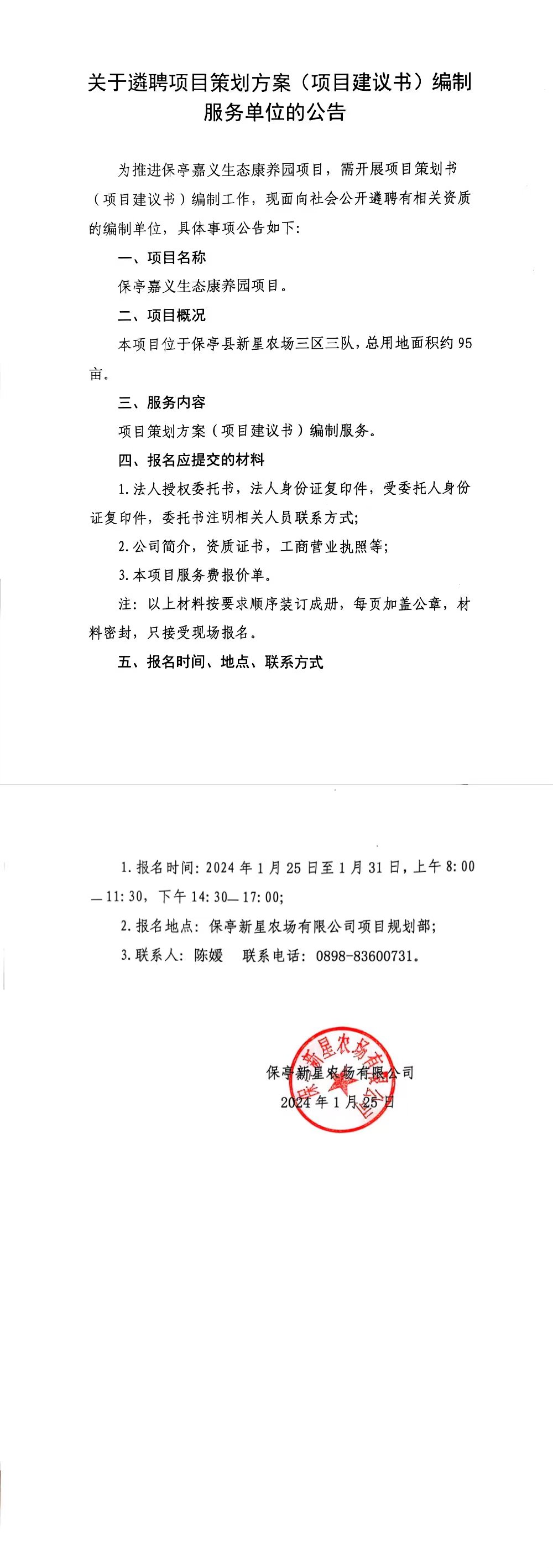 遴聘策划方案公告.jpg