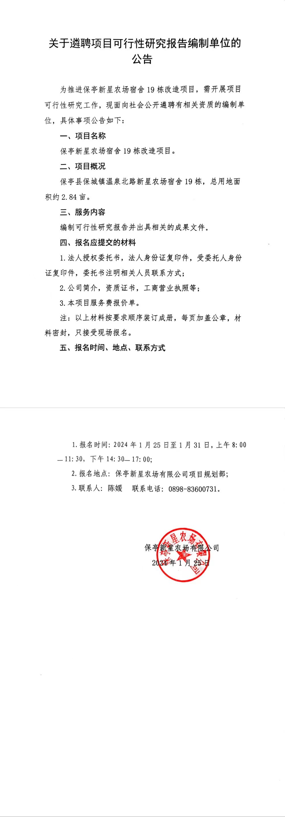 遴聘可研报告公告.jpg