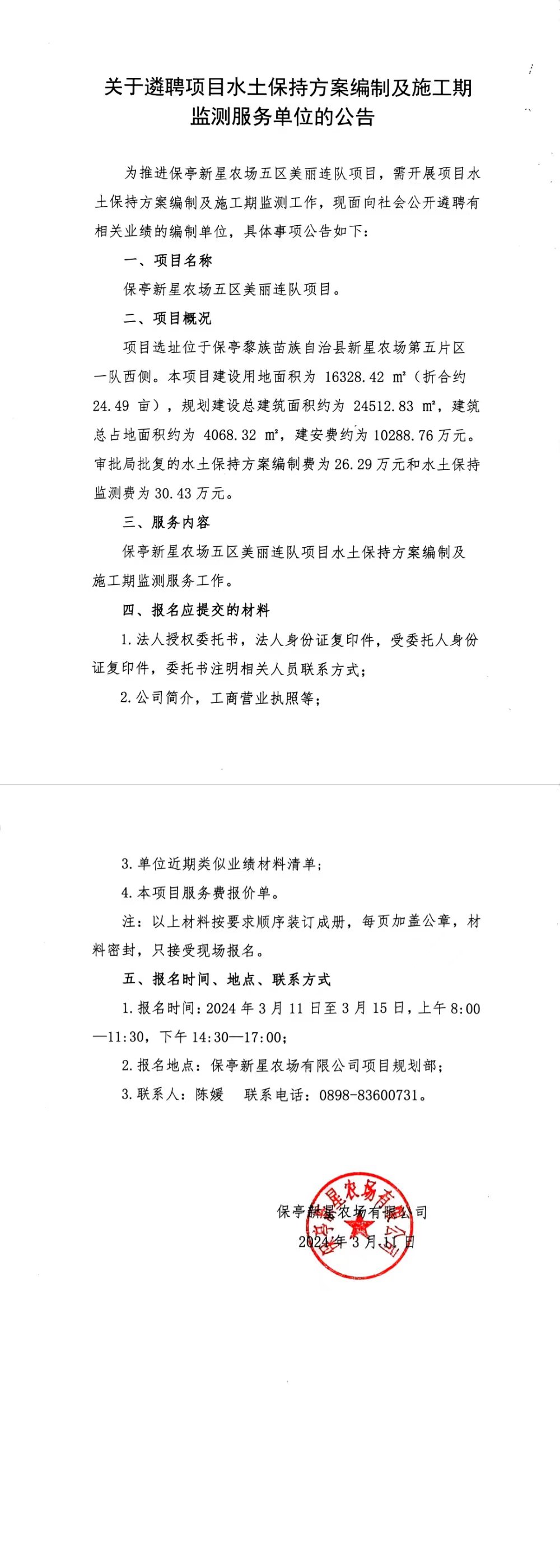 美丽连队水土保持公告.jpg