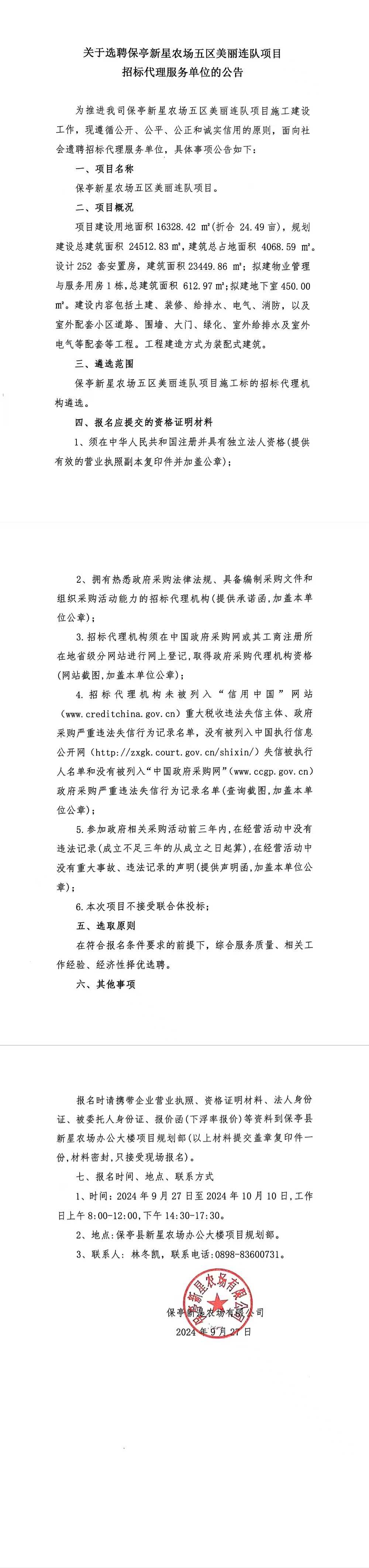 美丽连队项目施工方招标服务代理公告.jpg