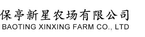 保亭新星农场有限公司